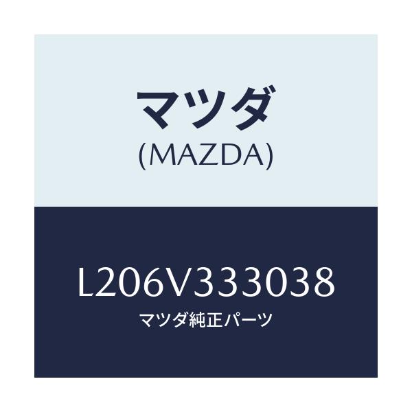 マツダ(MAZDA) モール サイドプロテクター/MPV/複数個所使用/マツダ純正オプション/L206V333038(L206-V3-33038)