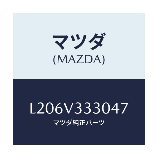 マツダ(MAZDA) モール サイドプロテクター/MPV/複数個所使用/マツダ純正オプション/L206V333047(L206-V3-33047)