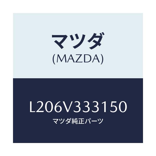 マツダ(MAZDA) モール(R) サイドプロテクター/MPV/複数個所使用/マツダ純正オプション/L206V333150(L206-V3-33150)