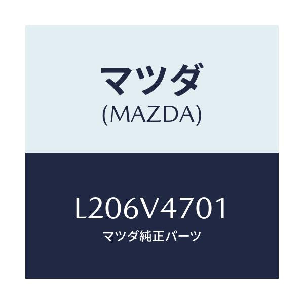 マツダ(MAZDA) システムキヤリアベース/MPV/複数個所使用/マツダ純正オプション/L206V4701(L206-V4-701)