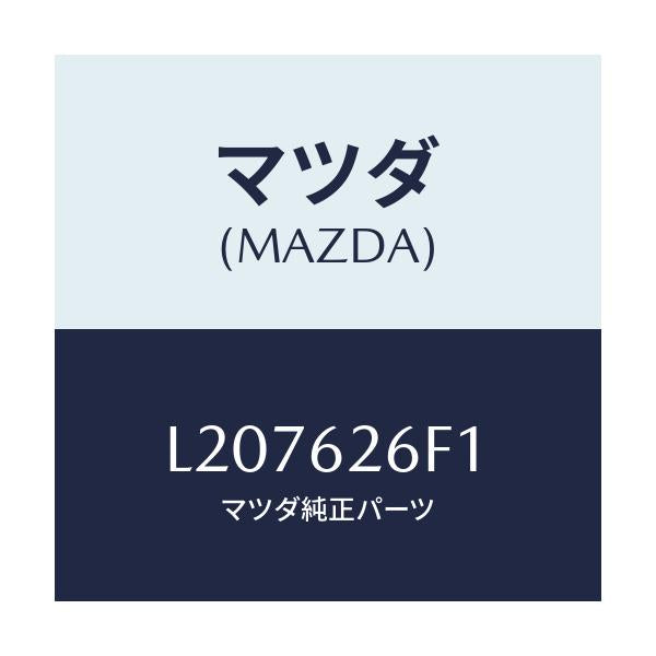マツダ(MAZDA) スライダー パワーリフトゲート/MPV/リフトゲート/マツダ純正部品/L207626F1(L207-62-6F1)