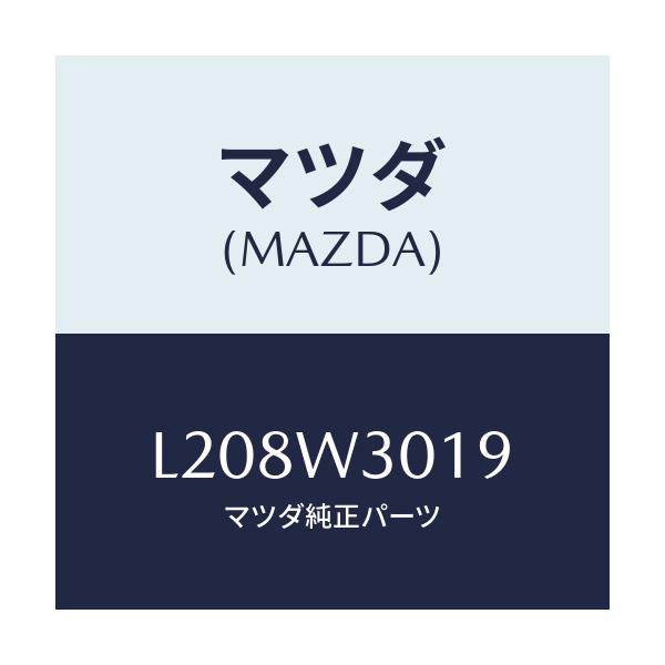 マツダ(MAZDA) SUPERSILECHAIN/MPV/複数個所使用/マツダ純正オプション/L208W3019(L208-W3-019)