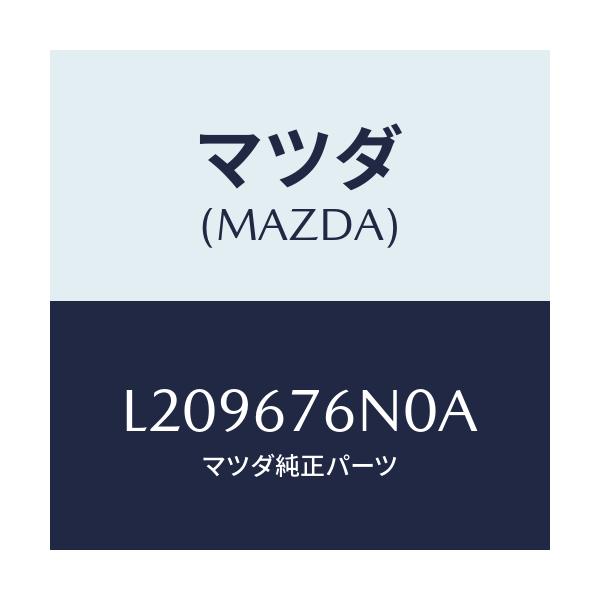 マツダ(MAZDA) =”アンテナ&ブラケツト”C” キーレ”/MPV/ハーネス/マツダ純正部品/L209676N0A(L209-67-6N0A)