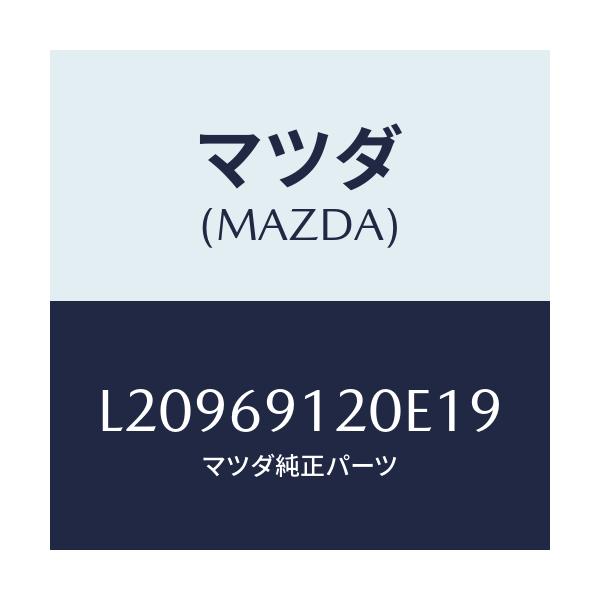 マツダ(MAZDA) ミラー(R) ドアー/MPV/ドアーミラー/マツダ純正部品/L20969120E19(L209-69-120E1)