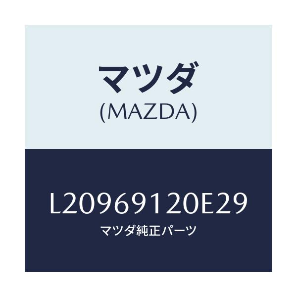 マツダ(MAZDA) ミラー(R) ドアー/MPV/ドアーミラー/マツダ純正部品/L20969120E29(L209-69-120E2)