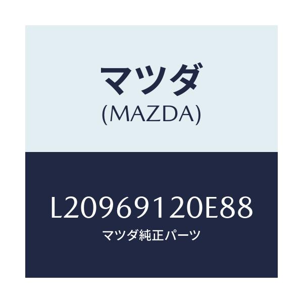 マツダ(MAZDA) ミラー(R) ドアー/MPV/ドアーミラー/マツダ純正部品/L20969120E88(L209-69-120E8)