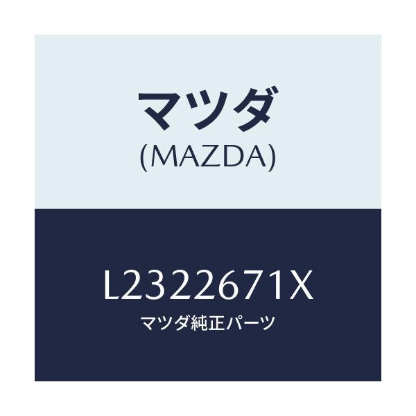 マツダ(MAZDA) ボデー&ピストン(L) キヤリパ/MPV/リアアクスル/マツダ純正部品/L2322671X(L232-26-71X)