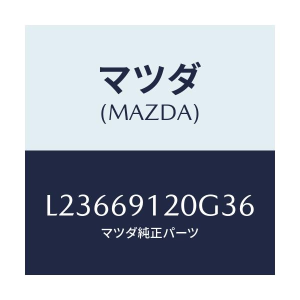 マツダ(MAZDA) ミラー(R) ドアー/MPV/ドアーミラー/マツダ純正部品/L23669120G36(L236-69-120G3)