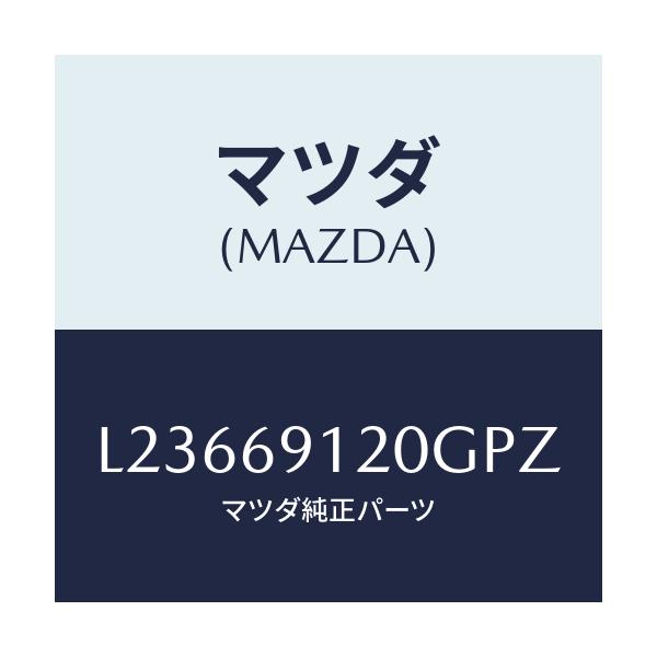 マツダ(MAZDA) ミラー(R) ドアー/MPV/ドアーミラー/マツダ純正部品/L23669120GPZ(L236-69-120GP)