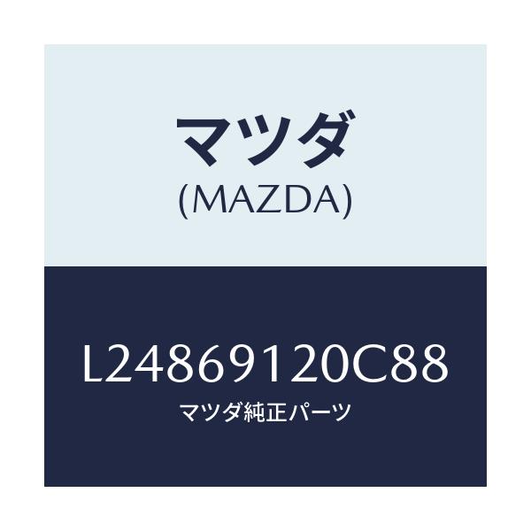 マツダ(MAZDA) ミラー(R) ドアー/MPV/ドアーミラー/マツダ純正部品/L24869120C88(L248-69-120C8)