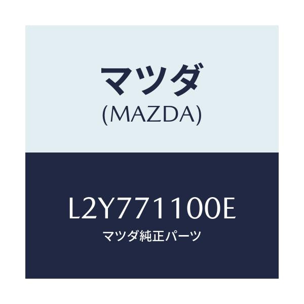 マツダ(MAZDA) パネル(L) リヤーピラー/MPV/リアフェンダー/マツダ純正部品/L2Y771100E(L2Y7-71-100E)