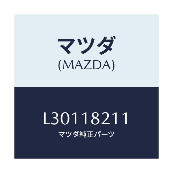 マツダ(MAZDA) センサー ブースト/MPV/エレクトリカル/マツダ純正部品/L30118211(L301-18-211)