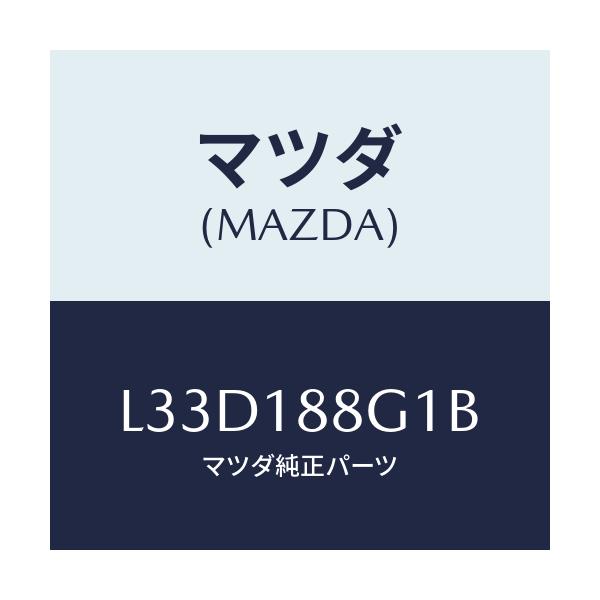 マツダ(MAZDA) センサー エアー&フエーエルレシオ/MPV/エレクトリカル/マツダ純正部品/L33D188G1B(L33D-18-8G1B)