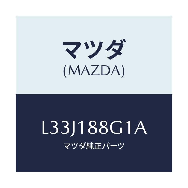 マツダ(MAZDA) センサー エアー&フエーエルレシオ/MPV/エレクトリカル/マツダ純正部品/L33J188G1A(L33J-18-8G1A)