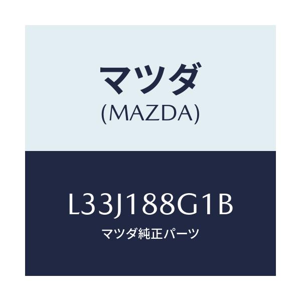 マツダ(MAZDA) センサー エアー&フエーエルレシオ/MPV/エレクトリカル/マツダ純正部品/L33J188G1B(L33J-18-8G1B)