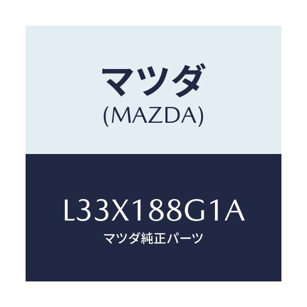 マツダ(MAZDA) センサー エアー&フエーエルレシオ/MPV/エレクトリカル/マツダ純正部品/L33X188G1A(L33X-18-8G1A)