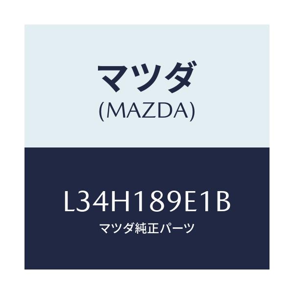 マツダ(MAZDA) モジユール(AT) PTコントロール/MPV/エレクトリカル/マツダ純正部品/L34H189E1B(L34H-18-9E1B)