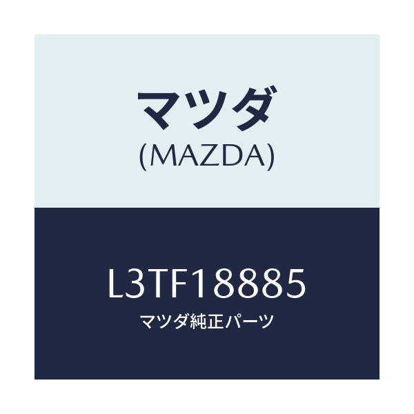 マツダ(MAZDA) ブラケツト コントロールユニツト/MPV/エレクトリカル/マツダ純正部品/L3TF18885(L3TF-18-885)