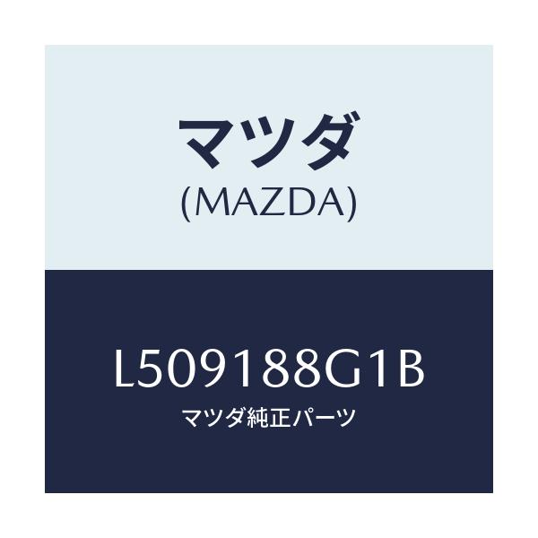 マツダ(MAZDA) センサー エアー&フエーエルレシオ/MPV/エレクトリカル/マツダ純正部品/L509188G1B(L509-18-8G1B)