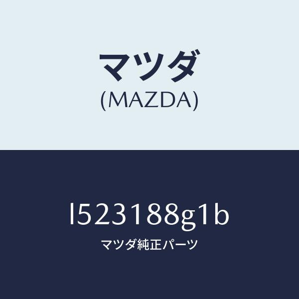 マツダ(MAZDA)センサー エアー&フエーエル レシオ/マツダ純正部品/MPV/エレクトリカル/L523188G1B(L523-18-8G1B)