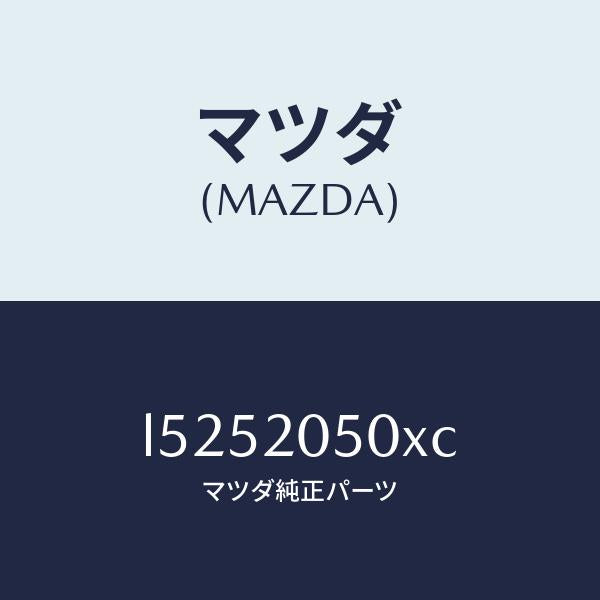 マツダ(MAZDA)コンバーター/マツダ純正部品/MPV/L5252050XC(L525-20-50XC)
