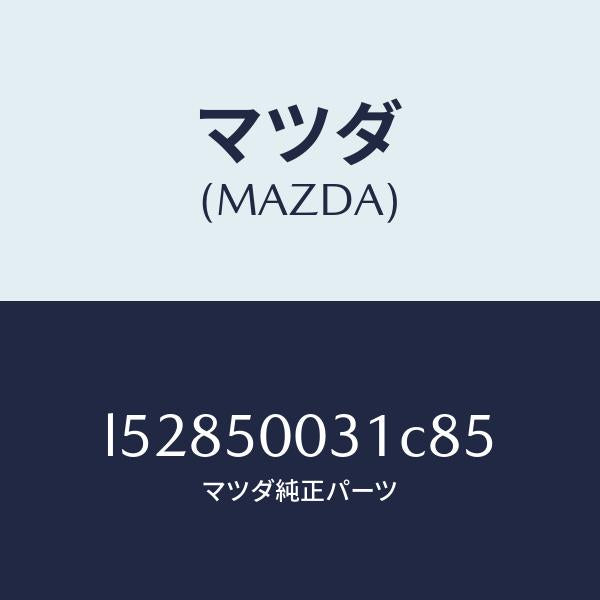 マツダ(MAZDA)バンパー フロント/マツダ純正部品/MPV/バンパー/L52850031C85(L528-50-031C8)