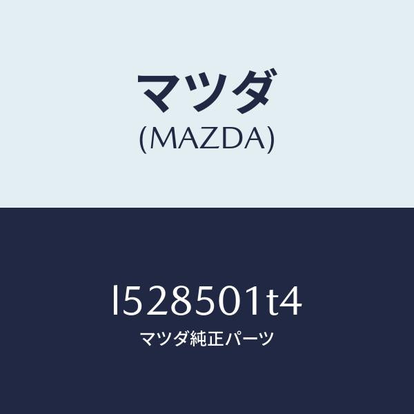 マツダ(MAZDA)ガーニツシユ グリル センター/マツダ純正部品/MPV/バンパー/L528501T4(L528-50-1T4)
