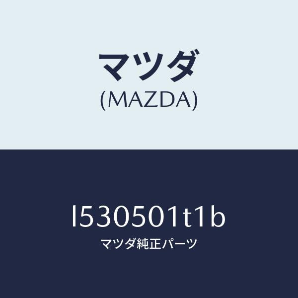マツダ(MAZDA)メツシユ フロント バンパー/マツダ純正部品/MPV/バンパー/L530501T1B(L530-50-1T1B)