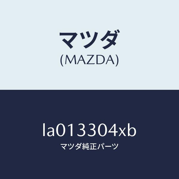 マツダ(MAZDA)ハブ ホイール/マツダ純正部品/MPV/フロントアクスル/LA013304XB(LA01-33-04XB)