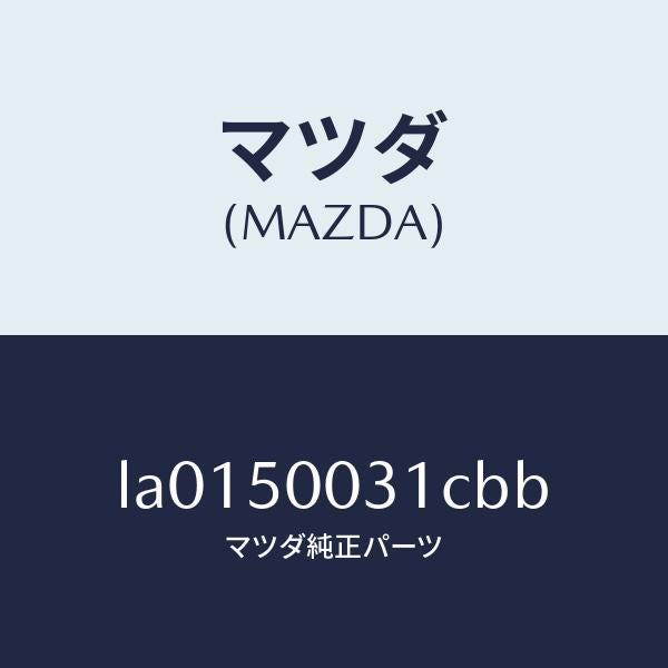 マツダ(MAZDA)バンパー フロント/マツダ純正部品/MPV/バンパー/LA0150031CBB(LA01-50-031CB)