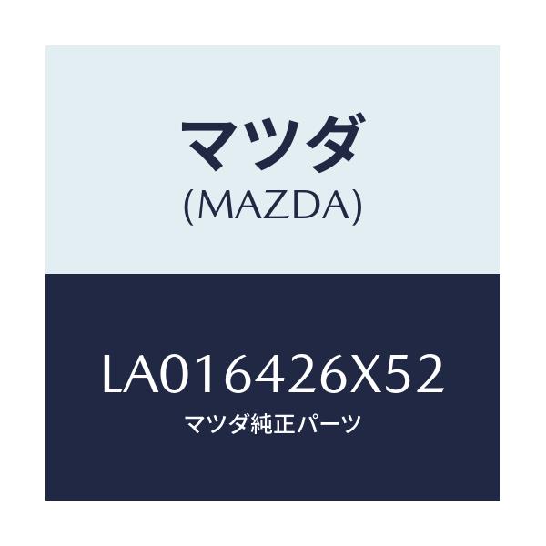 マツダ(MAZDA) ボツクス マツプーロアーパネル/MPV/コンソール/マツダ純正部品/LA016426X52(LA01-64-26X52)