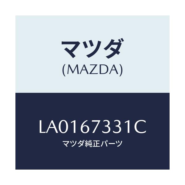 マツダ(MAZDA) ラバー ブレード-フロント/MPV/ハーネス/マツダ純正部品/LA0167331C(LA01-67-331C)