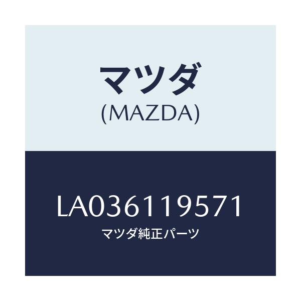 マツダ(MAZDA) ノブ コントロールパネル/MPV/エアコン/ヒーター/マツダ純正部品/LA036119571(LA03-61-19571)
