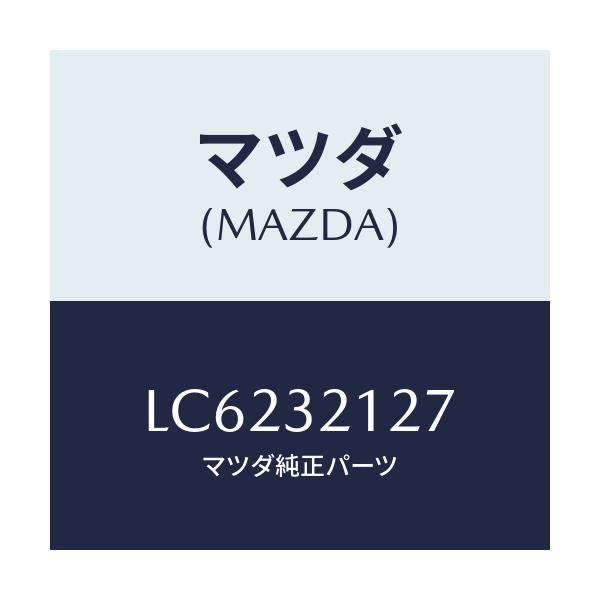 マツダ(MAZDA) クランプ ワイヤー/MPV/ハイブリッド関連/マツダ純正部品/LC6232127(LC62-32-127)
