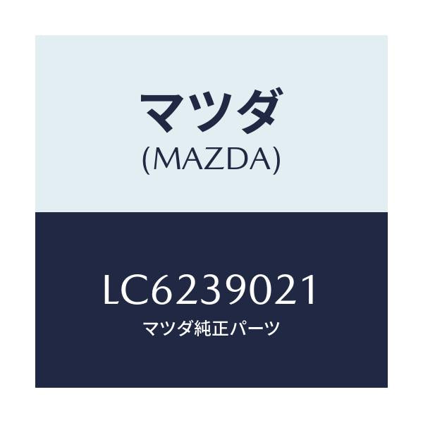 マツダ(MAZDA) ブラケツトNO.2 エンジン/MPV/エンジンマウント/マツダ純正部品/LC6239021(LC62-39-021)