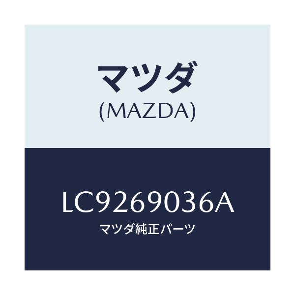 マツダ(MAZDA) ラベル エミツシヨン/MPV/ドアーミラー/マツダ純正部品/LC9269036A(LC92-69-036A)
