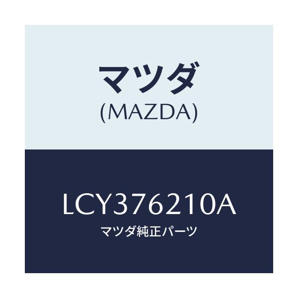 マツダ(MAZDA) サブセツト(R) ドアーキー/MPV/キー/マツダ純正部品/LCY376210A(LCY3-76-210A)