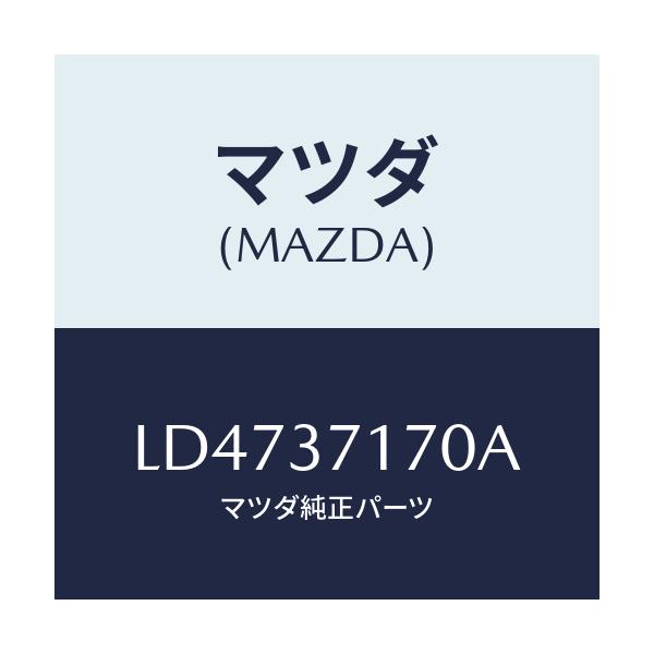 マツダ(MAZDA) キヤツプ ホイール/MPV/ホイール/マツダ純正部品/LD4737170A(LD47-37-170A)