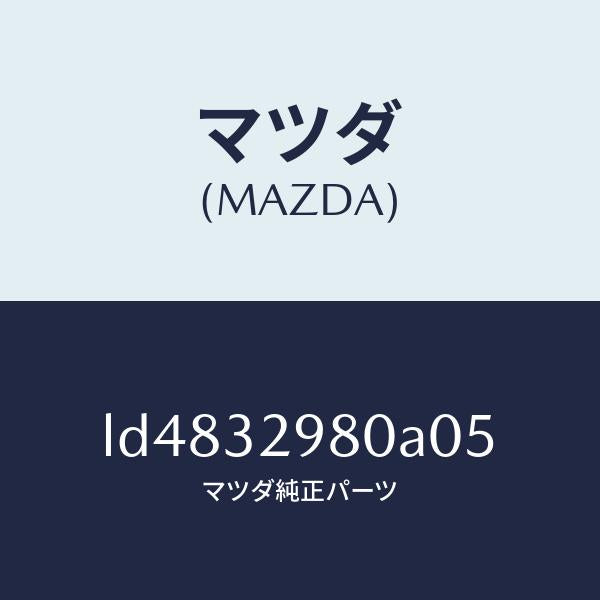 マツダ(MAZDA)ボス ステアリング ホイール/マツダ純正部品/MPV/ハイブリッド関連/LD4832980A05(LD48-32-980A0)