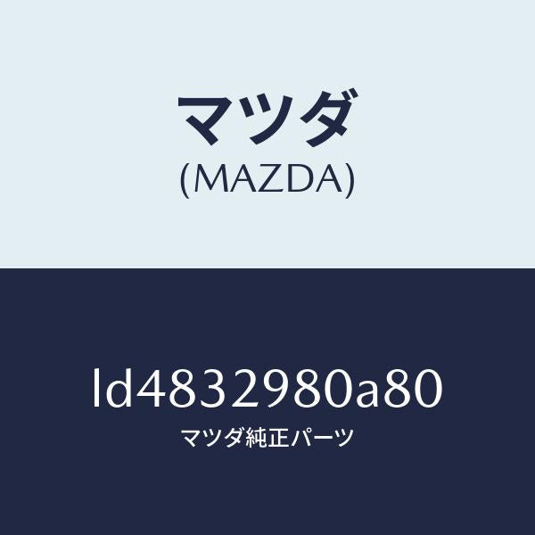 マツダ(MAZDA)ボス ステアリング ホイール/マツダ純正部品/MPV/ハイブリッド関連/LD4832980A80(LD48-32-980A8)
