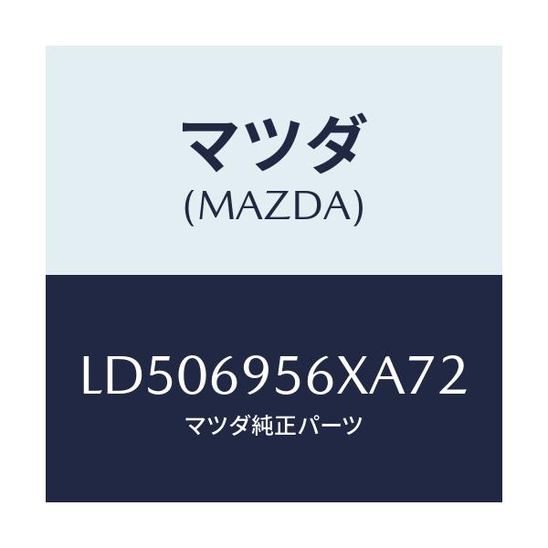 マツダ(MAZDA) フツク カーゴネツト/MPV/ドアーミラー/マツダ純正部品/LD506956XA72(LD50-69-56XA7)