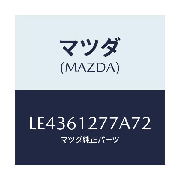 マツダ(MAZDA) グリル NO2リヤヒーター/MPV/エアコン/ヒーター/マツダ純正部品/LE4361277A72(LE43-61-277A7)