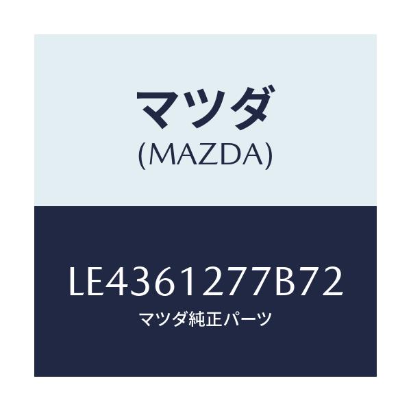 マツダ(MAZDA) グリル NO2リヤヒーター/MPV/エアコン/ヒーター/マツダ純正部品/LE4361277B72(LE43-61-277B7)