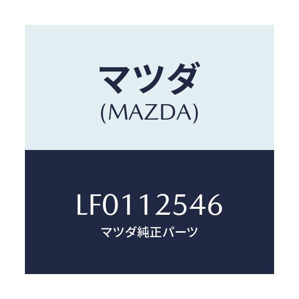 マツダ(MAZDA) デイスク アジヤステイング/MPV/タイミングベルト/マツダ純正部品/LF0112546(LF01-12-546)