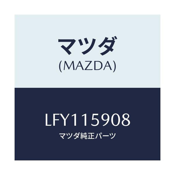 マツダ(MAZDA) ベルト ’V’/MPV/クーリングシステム/マツダ純正部品/LFY115908(LFY1-15-908)