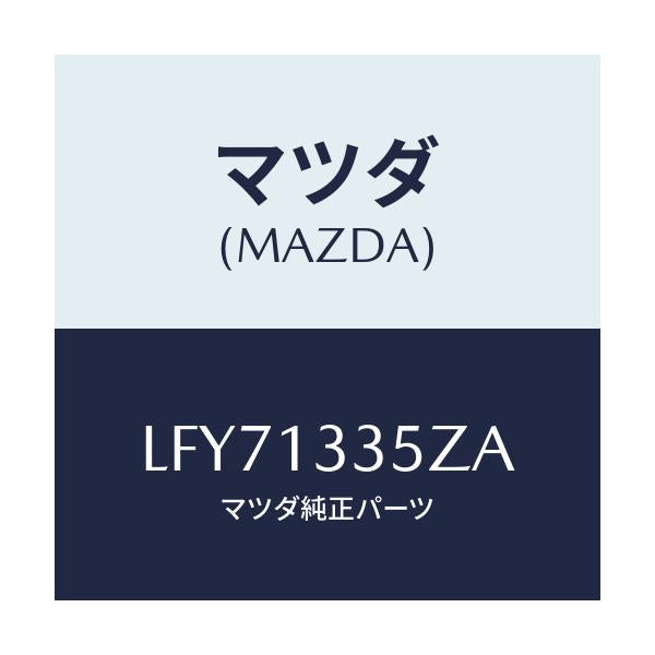 マツダ(MAZDA) ユニツト、フユーエルポンプ/MPV/エアクリーナー/マツダ純正部品/LFY71335ZA(LFY7-13-35ZA)