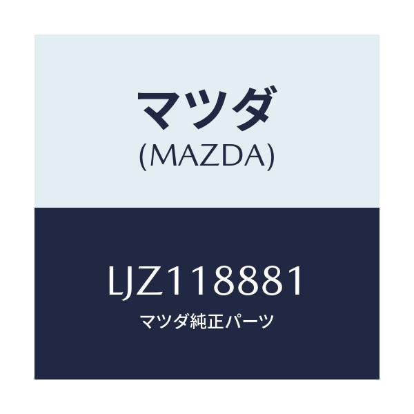 マツダ(MAZDA) モジユール パワートレインコントロ/MPV/エレクトリカル/マツダ純正部品/LJZ118881(LJZ1-18-881)