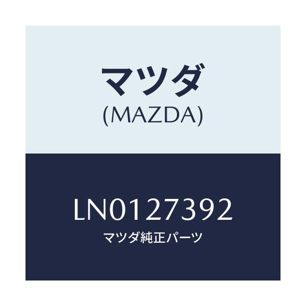 マツダ(MAZDA) シヤフト ドライブギヤー/MPV/デファレンシャル/マツダ純正部品/LN0127392(LN01-27-392)