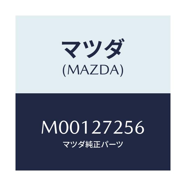 マツダ(MAZDA) ワツシヤー スラスト/車種共通/デファレンシャル/マツダ純正部品/M00127256(M001-27-256)