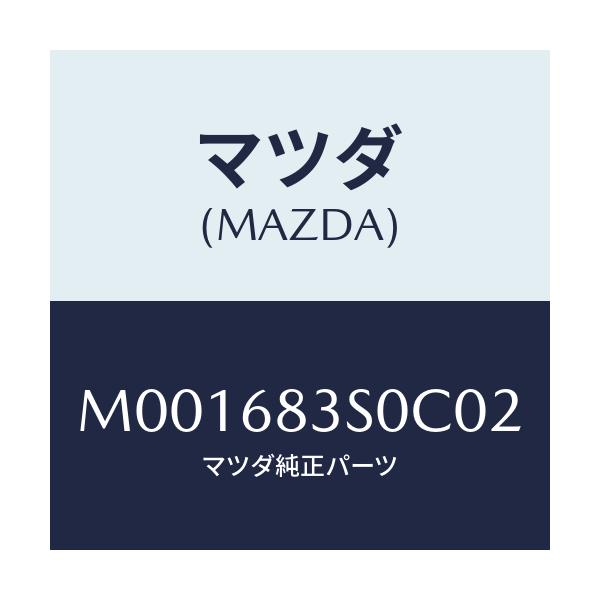 マツダ(MAZDA) GRILLE SPEAKER/車種共通/トリム/マツダ純正部品/M001683S0C02(M001-68-3S0C0)